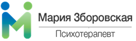 Мария Зборовская, психотерапевт